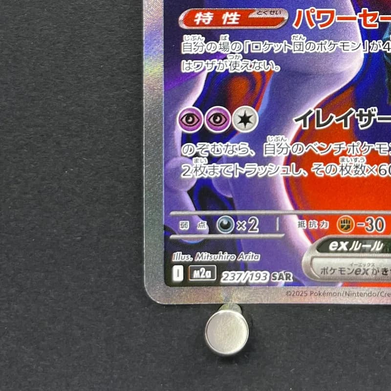 Team Rocket's Mewtwo ex SAR 237/193 Pokemon card Mega Dream ex M2a (1.NM) thumbnail 6