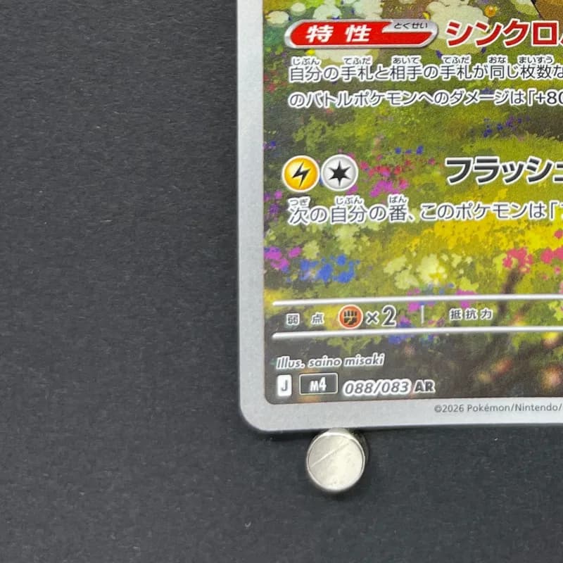 Ampharos AR 088/083 Pokemon card Ninja Spinner M4 (1.NM) thumbnail 6