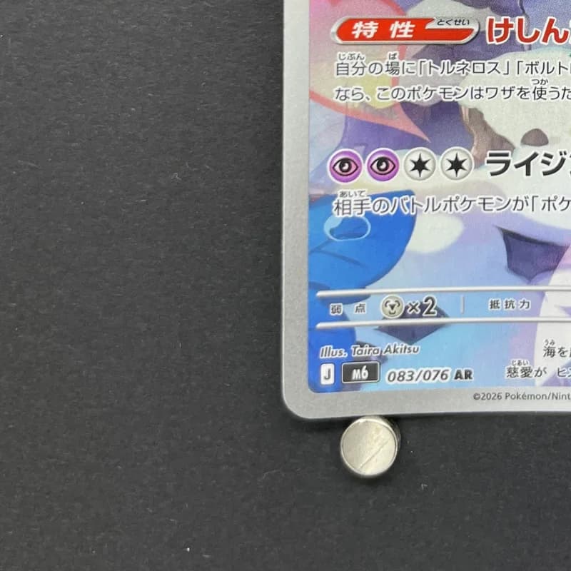 Enamorus AR 083/172 Pokemon card Storm Emeralda M6 (1.NM) thumbnail 6