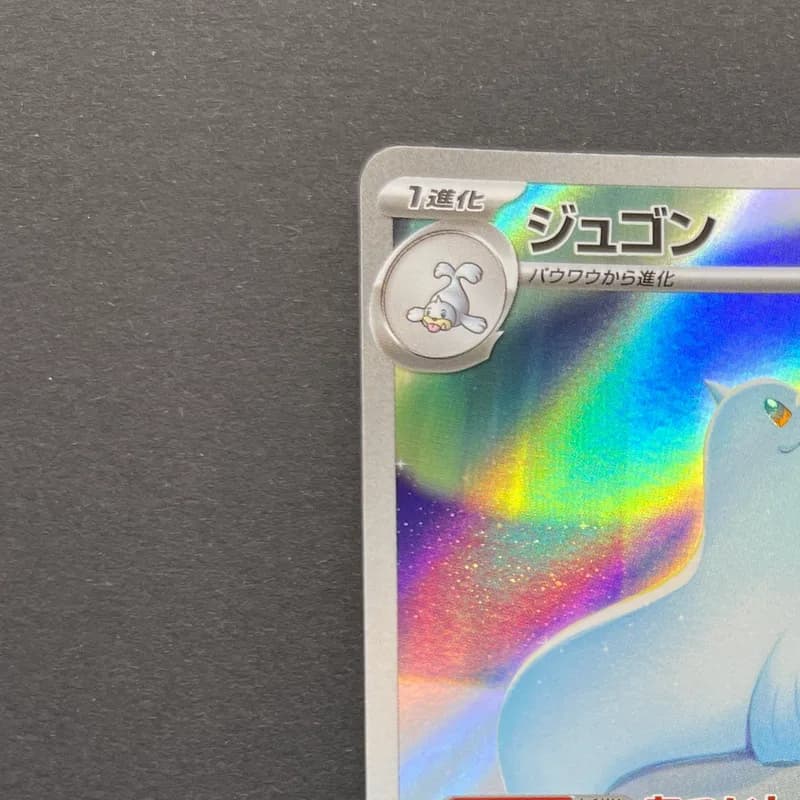Dewgong AR 084/080 Pokemon card Inferno X M2 (1.NM) thumbnail 4