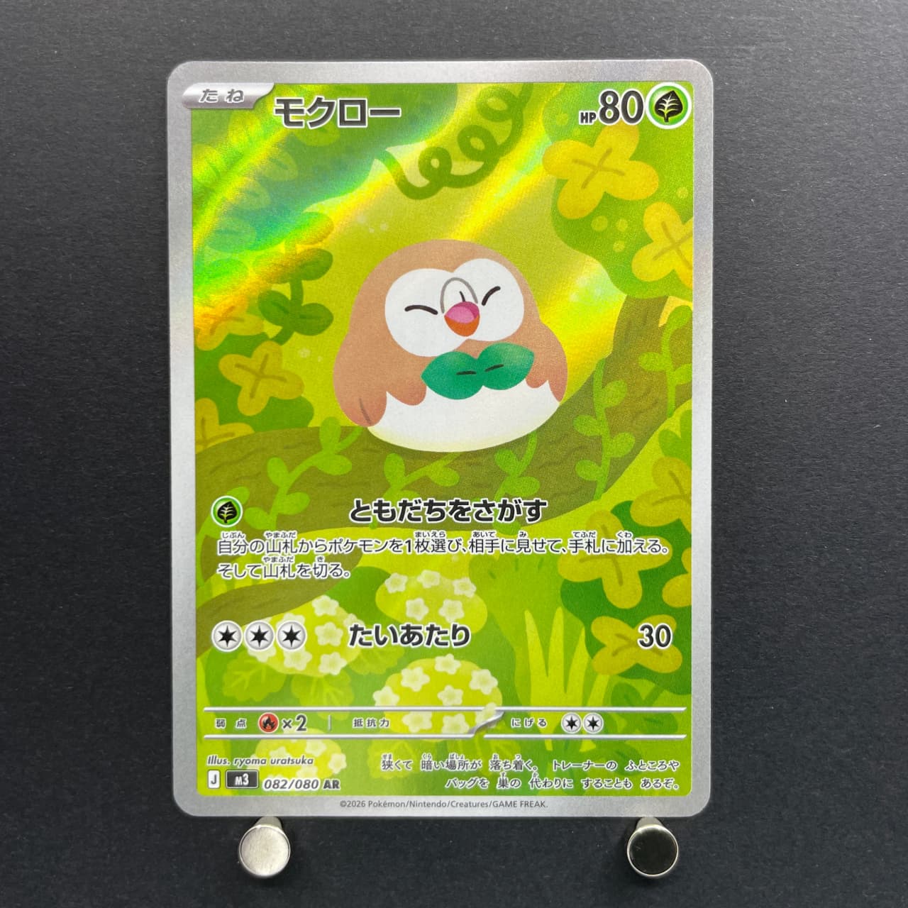 Rowlet AR 082/080 Pokemon card Nihil Zero M3 (1.NM) image 1