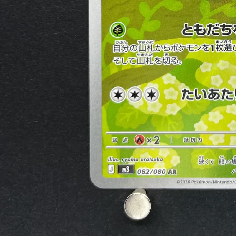 Rowlet AR 082/080 Pokemon card Nihil Zero M3 (1.NM) thumbnail 6