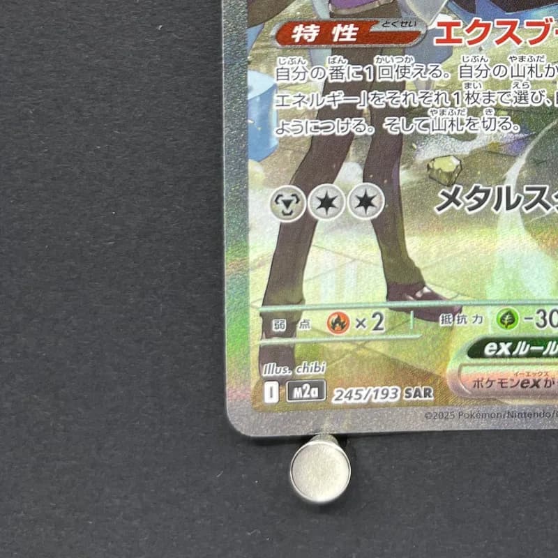 Steven's Metagross ex SAR 245/193 Pokemon card Mega Dream ex M2a (2.LP) thumbnail 6