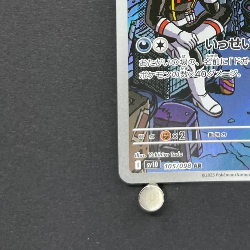 Team Rocket's Weezing AR 105/098 Pokemon card The Glory of Team Rocket sv10 (1.NM) thumbnail 6