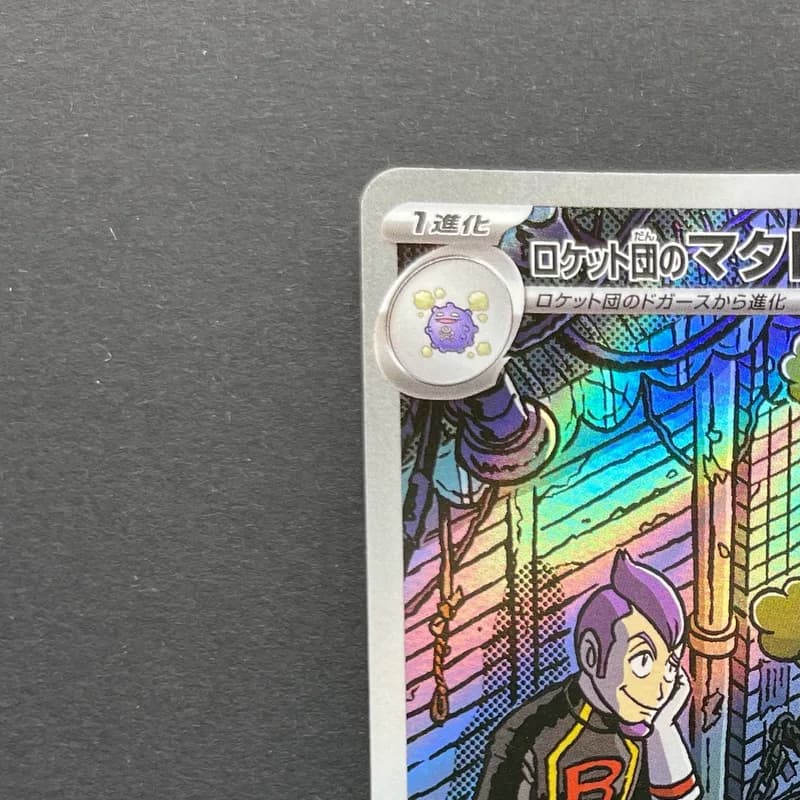 Team Rocket's Weezing AR 105/098 Pokemon card The Glory of Team Rocket sv10 (1.NM) thumbnail 4
