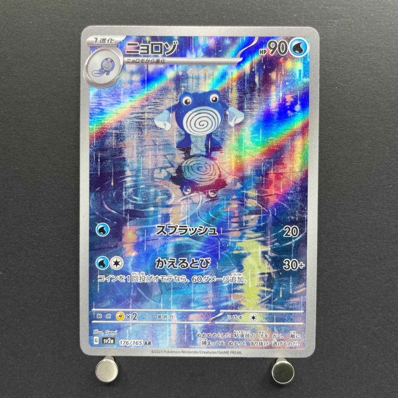 Poliwhirl AR 176/165 Pokemon card Pokemon 151 sv2a (1.NM) image 1