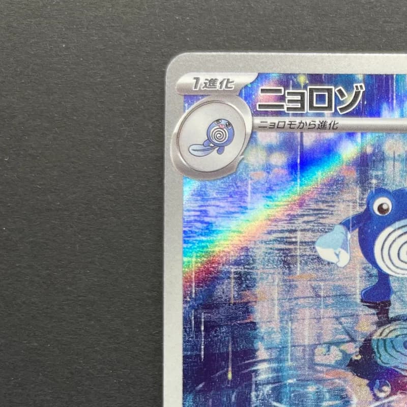 Poliwhirl AR 176/165 Pokemon card Pokemon 151 sv2a (1.NM) thumbnail 4