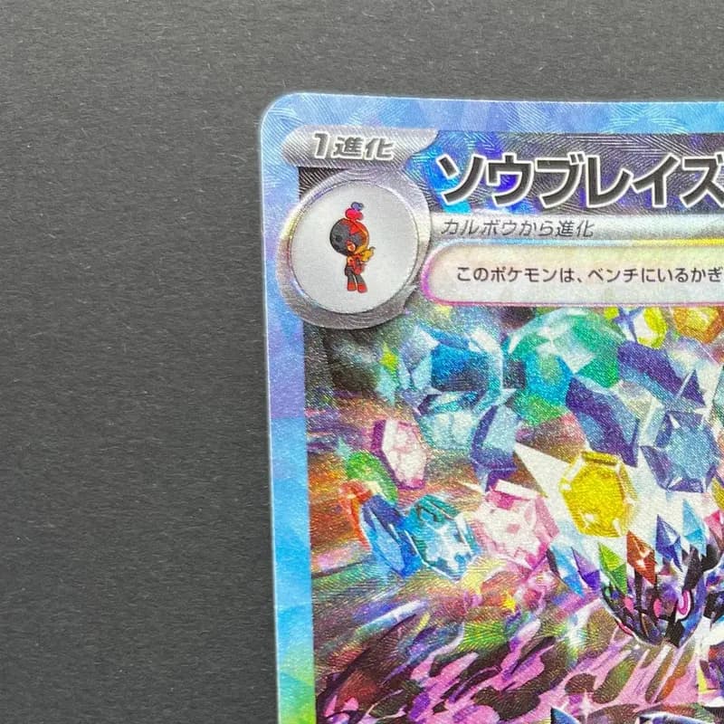 Ceruledge ex SAR 203/187 Pokemon card Terastal Fest ex sv8a (1.NM) thumbnail 4