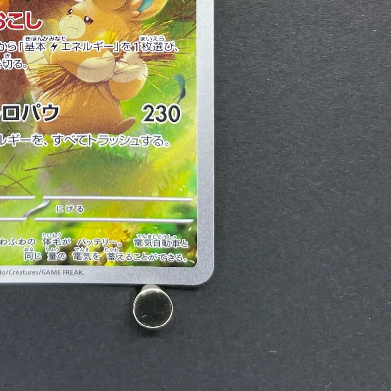 Pawmot AR 085/078 Pokemon card Violet ex sv1v (2.LP) thumbnail 5