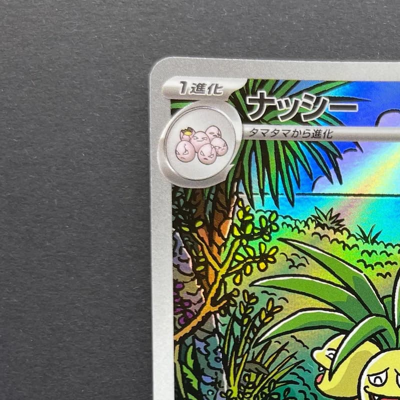 Exeggutor AR 066/063 Pokemon card Mega Brave M1L (1.NM) thumbnail 4