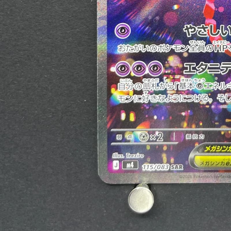 Mega Florges ex SAR 115/083 Pokemon card Ninja Spinner M4 (2.LP) thumbnail 6