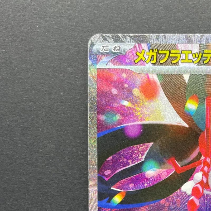 Mega Florges ex SAR 115/083 Pokemon card Ninja Spinner M4 (2.LP) thumbnail 4