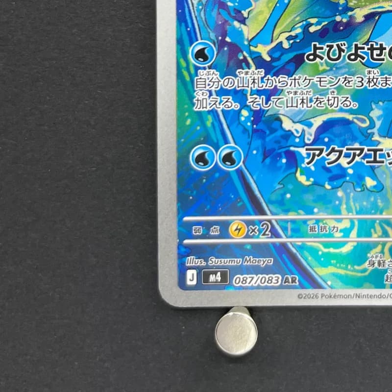 Frogadier AR 087/083 Pokemon card Ninja Spinner M4 (1.NM) thumbnail 6