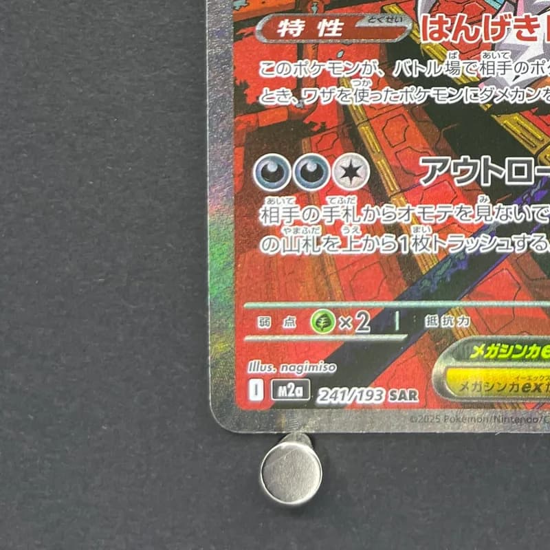 Mega Scrafty ex SAR 241/193 Pokemon card Mega Dream ex M2a (2.LP) thumbnail 6