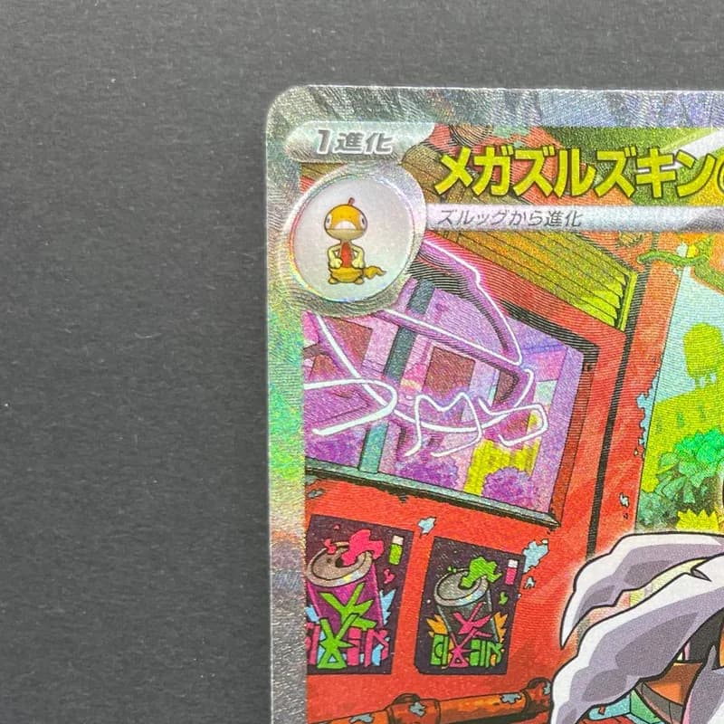 Mega Scrafty ex SAR 241/193 Pokemon card Mega Dream ex M2a (2.LP) thumbnail 4