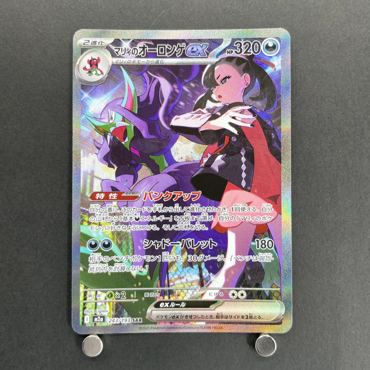 Marnie's Grimmsnarl ex SAR 243/193 Pokemon card Mega Dream ex M2a (1.NM)