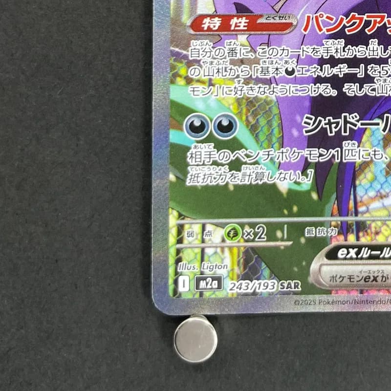 Marnie's Grimmsnarl ex SAR 243/193 Pokemon card Mega Dream ex M2a (1.NM) thumbnail 6
