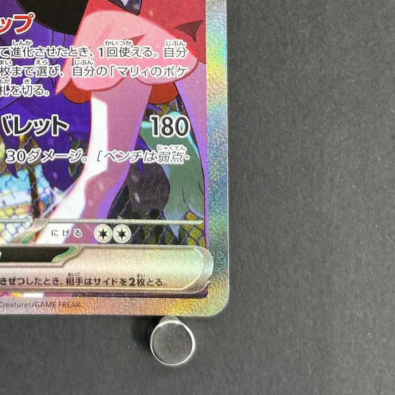 Marnie's Grimmsnarl ex SAR 243/193 Pokemon card Mega Dream ex M2a (1.NM) thumbnail 5