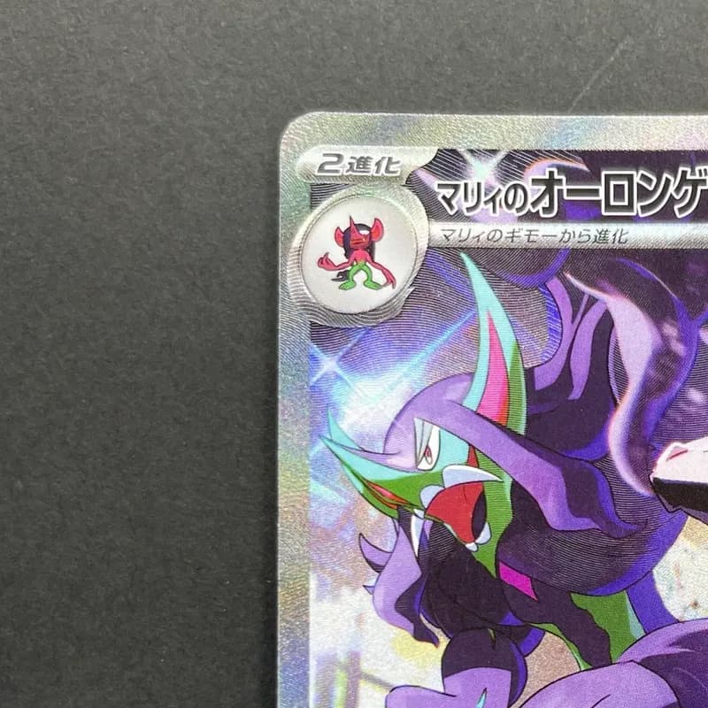 Marnie's Grimmsnarl ex SAR 243/193 Pokemon card Mega Dream ex M2a (1.NM) thumbnail 4