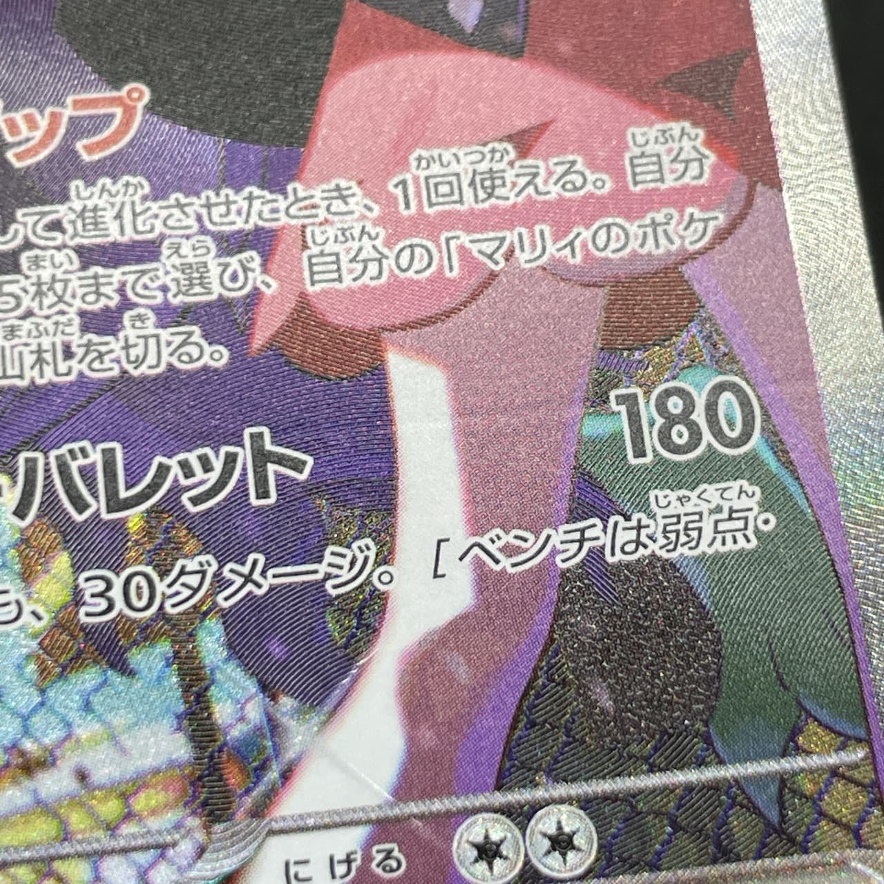 Marnie's Grimmsnarl ex SAR 243/193 Pokemon card Mega Dream ex M2a (1.NM) — image 7