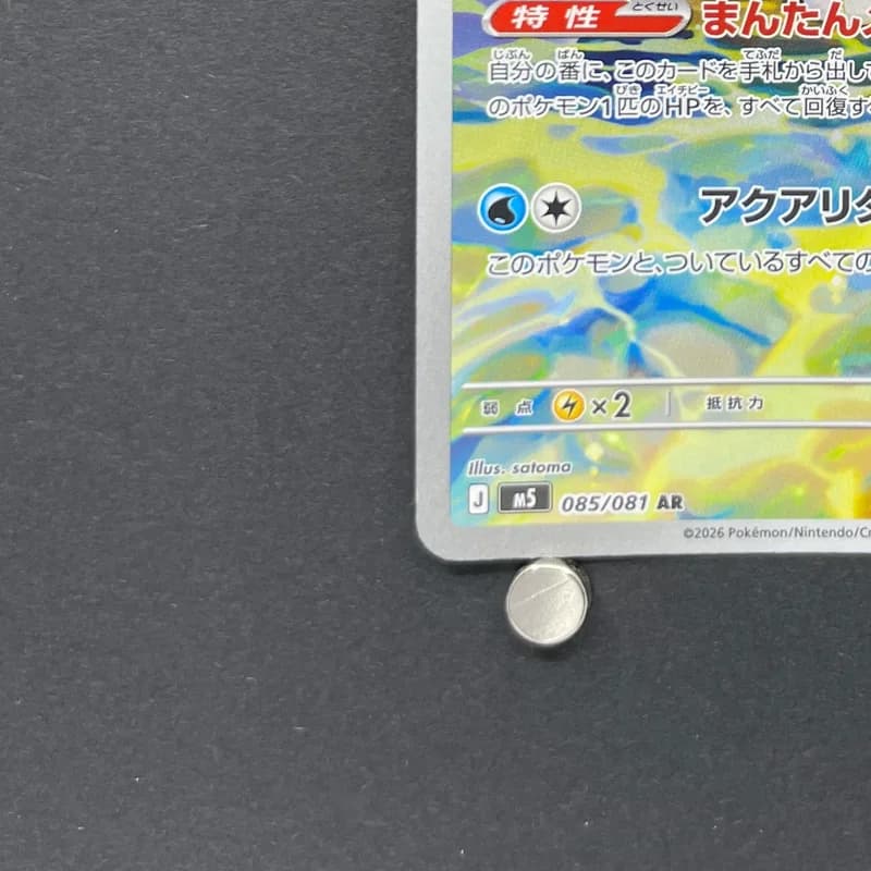 Primarina AR 085/081 Pokemon card Abyss Eye M5 (2.LP) thumbnail 6
