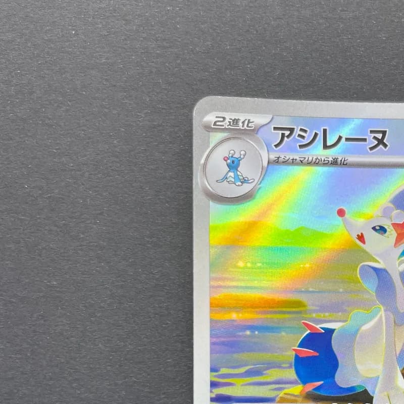 Primarina AR 085/081 Pokemon card Abyss Eye M5 (2.LP) thumbnail 4