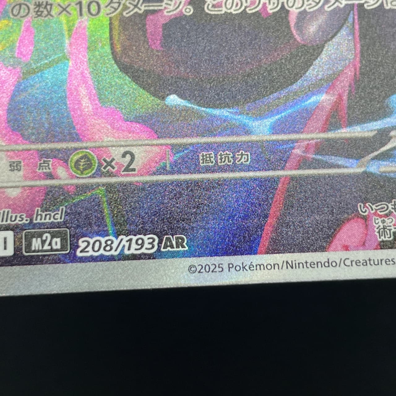 Cynthia's Spiritomb AR 208/193 Pokemon card Mega Dream ex M2a (1.NM) thumbnail 11
