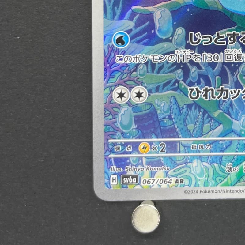 Horsea AR 067/064 Pokemon card Night Wanderer sv6a (2.LP) thumbnail 6