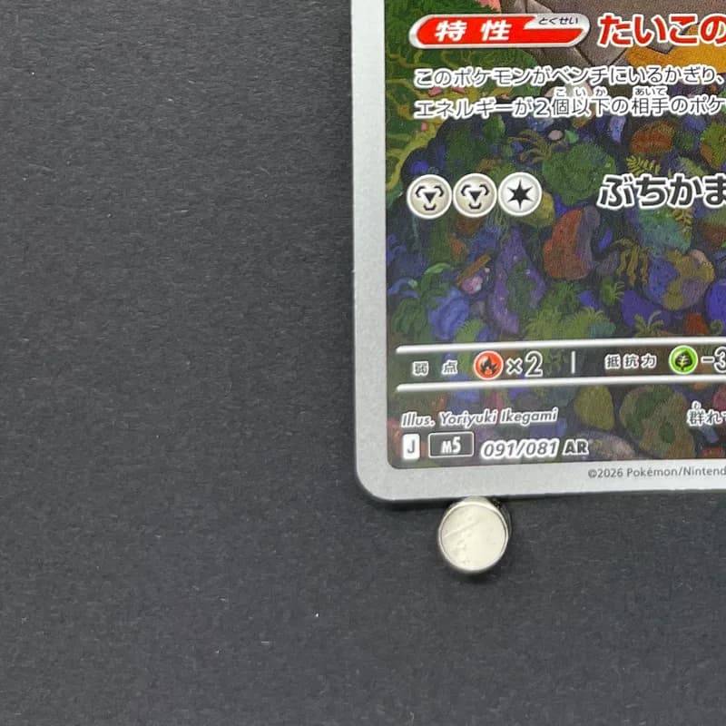 Bastiodon AR 091/081 Pokemon card Abyss Eye M5 (1.NM) thumbnail 6