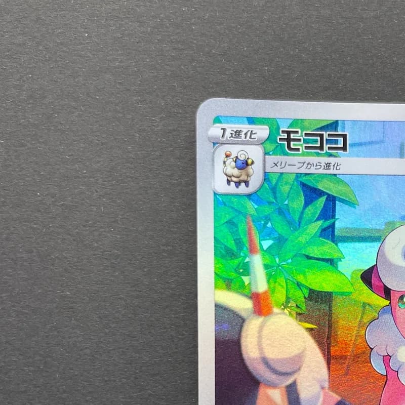 Flaaffy CHR 194/184 Pokemon card VMAX Climax s8b (1.NM) thumbnail 4