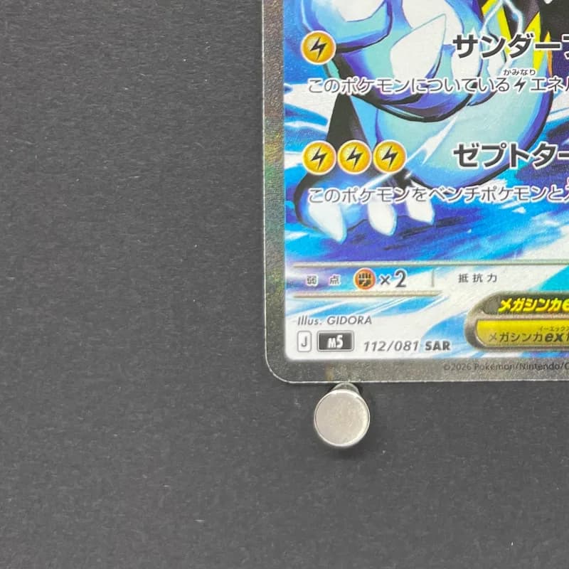 Mega Zeraora ex SAR 112/081 Pokemon card Abyss Eye M5 (2.LP) thumbnail 6
