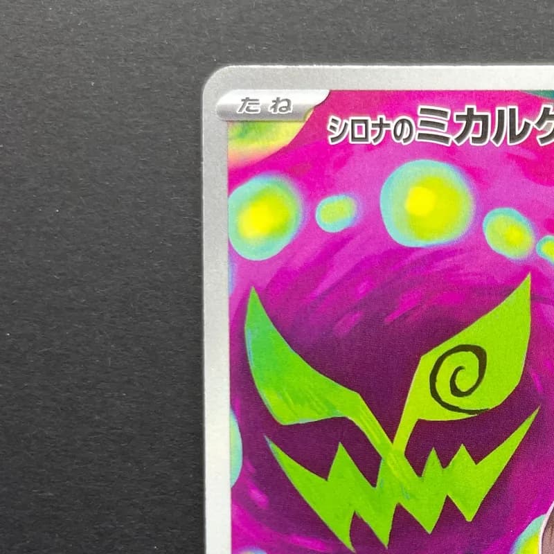 Cynthia's Spiritomb AR 208/193 Pokemon card Mega Dream ex M2a (2.LP) thumbnail 3