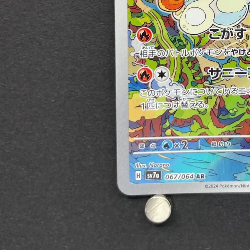 Castform Sunny Form AR 067/064 Pokemon card Paradise Dragona sv7a (2.LP) thumbnail 6
