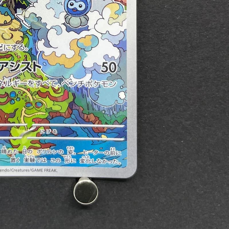 Castform Sunny Form AR 067/064 Pokemon card Paradise Dragona sv7a (2.LP) thumbnail 5