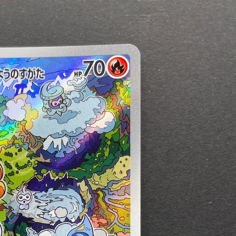 Castform Sunny Form AR 067/064 Pokemon card Paradise Dragona sv7a (2.LP) thumbnail 3