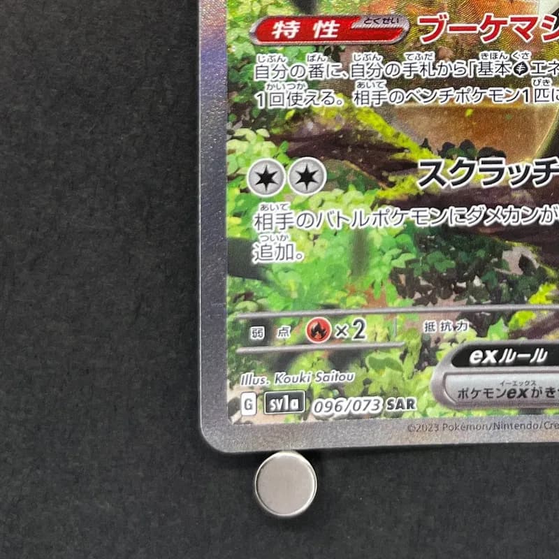 Meowscarada ex SAR 096/073 Pokemon card Triplet Beat sv1a (1.NM) thumbnail 6