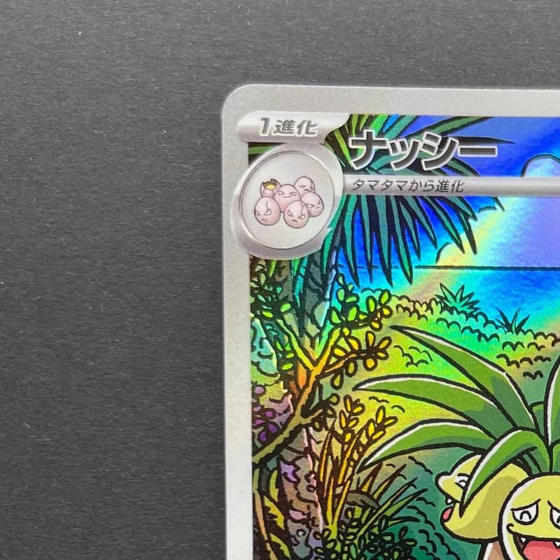 Exeggutor AR 066/063 Pokemon card Mega Brave M1L (1.NM) thumbnail 4