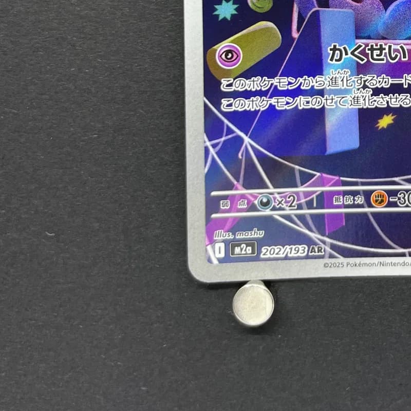 Misdreavus AR 202/193 Pokemon card Mega Dream ex M2a (1.NM) thumbnail 6