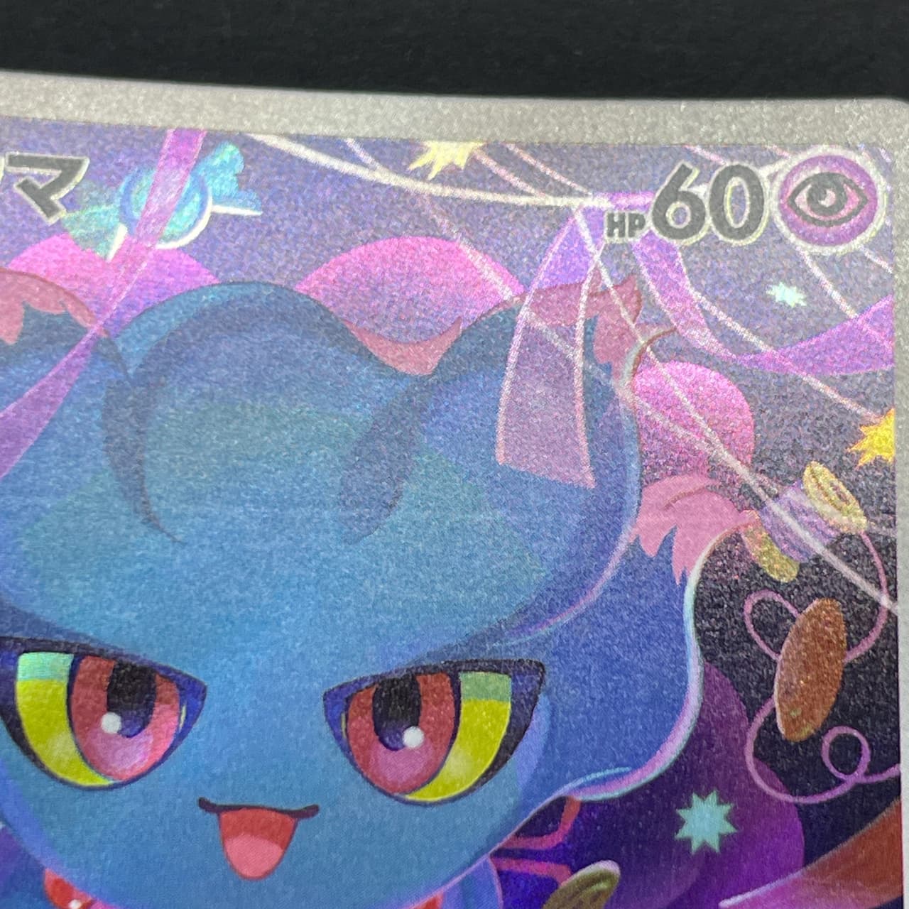 Misdreavus AR 202/193 Pokemon card Mega Dream ex M2a (1.NM) thumbnail 11