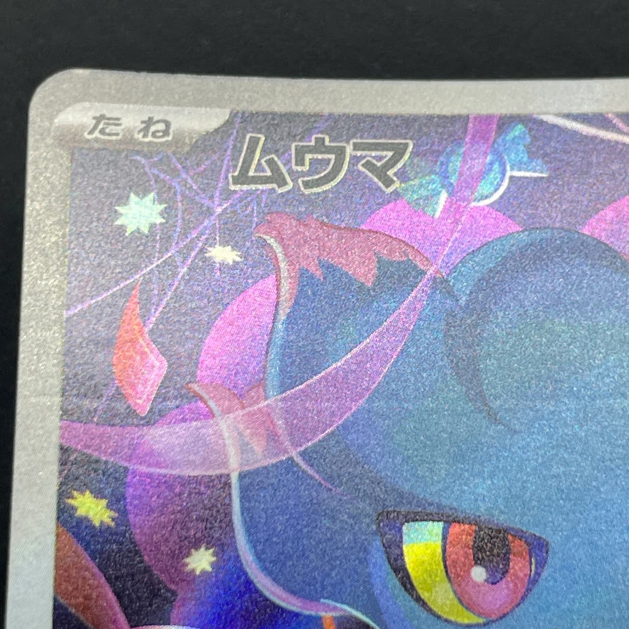 Misdreavus AR 202/193 Pokemon card Mega Dream ex M2a (1.NM) thumbnail 12