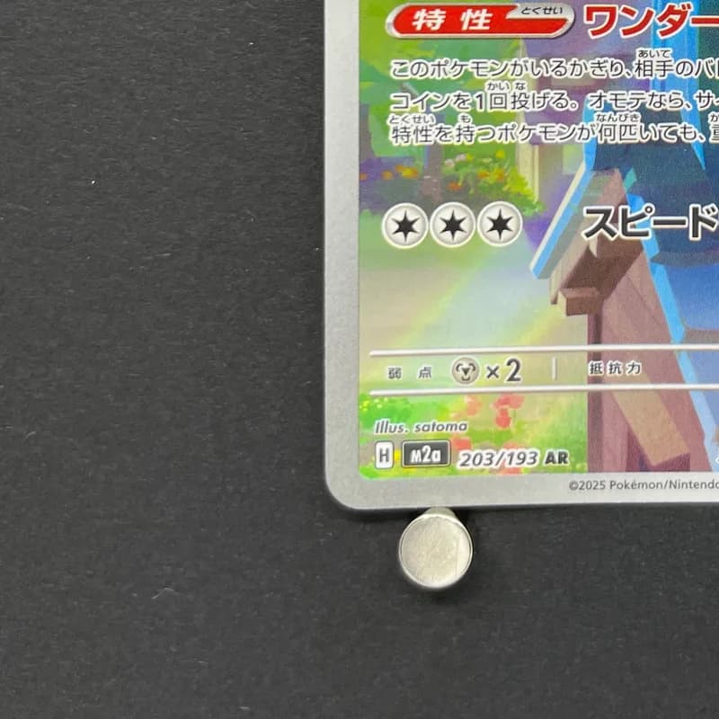 Togekiss AR 203/193 Pokemon card Mega Dream ex M2a (2.LP) thumbnail 6