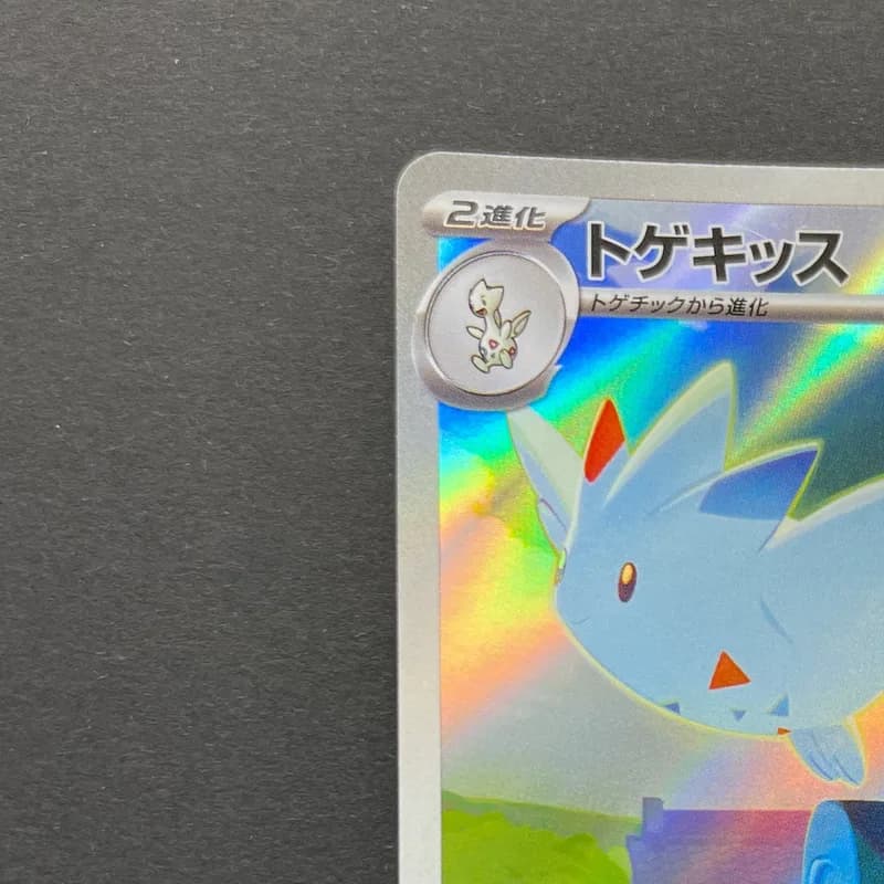 Togekiss AR 203/193 Pokemon card Mega Dream ex M2a (2.LP) thumbnail 4
