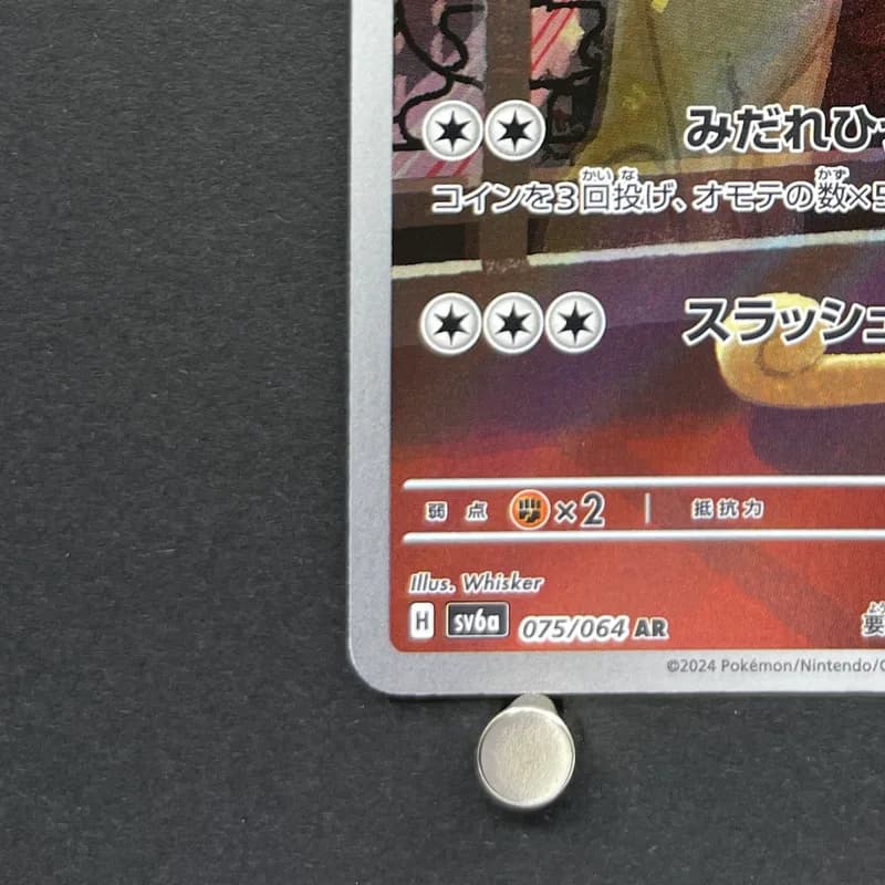 Persian AR 075/064 Pokemon card Night Wanderer sv6a (2.LP) thumbnail 6