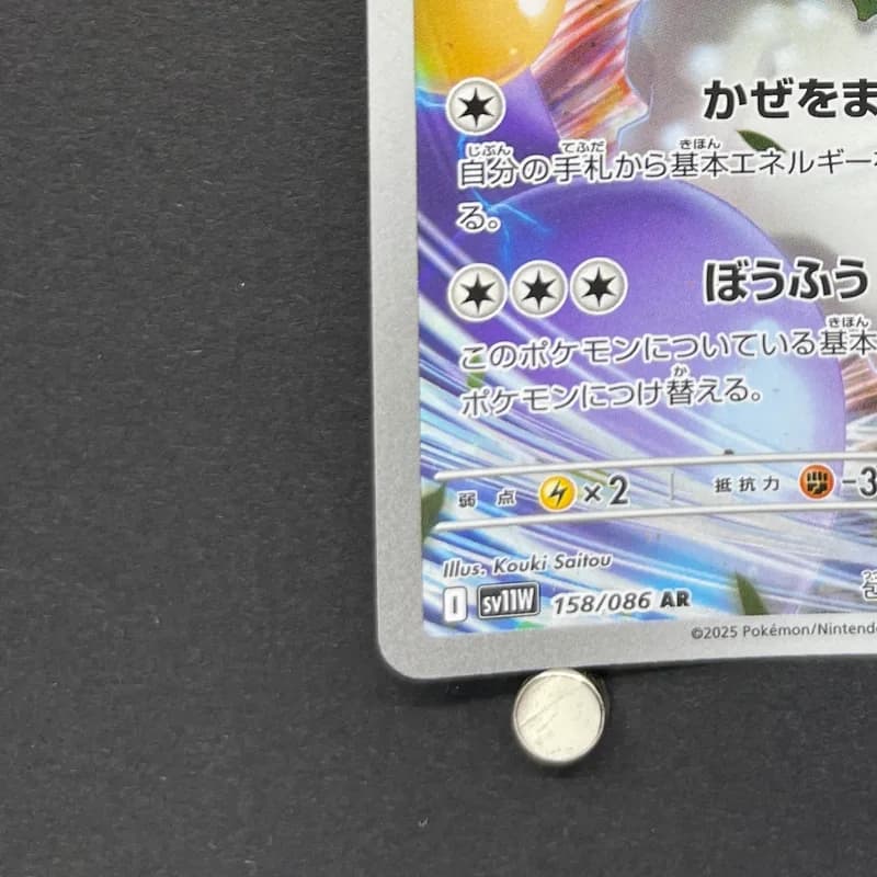 Tornadus AR 158/086 Pokemon card White Flare sv11W (1.NM) thumbnail 6