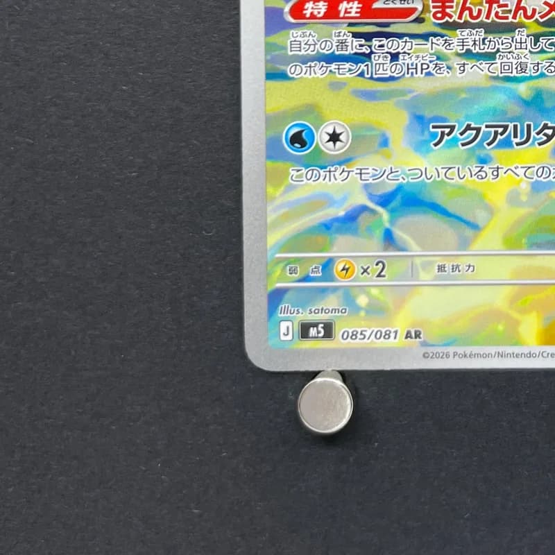 Primarina AR 085/081 Pokemon card Abyss Eye M5 (2.LP) thumbnail 6