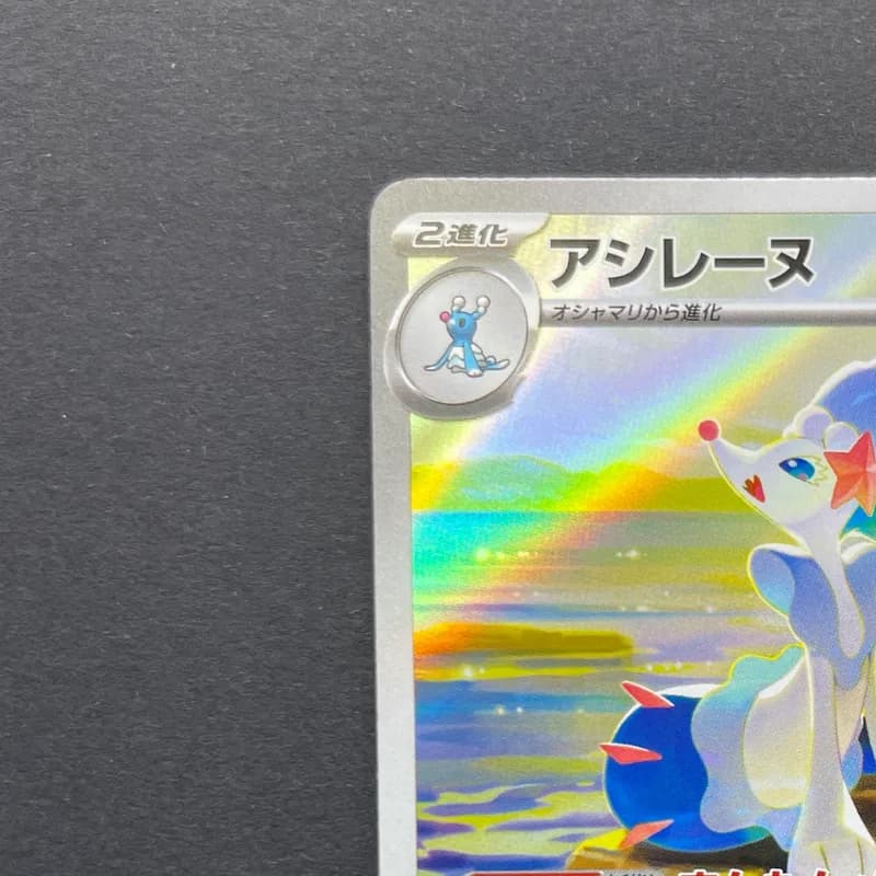 Primarina AR 085/081 Pokemon card Abyss Eye M5 (2.LP) thumbnail 4