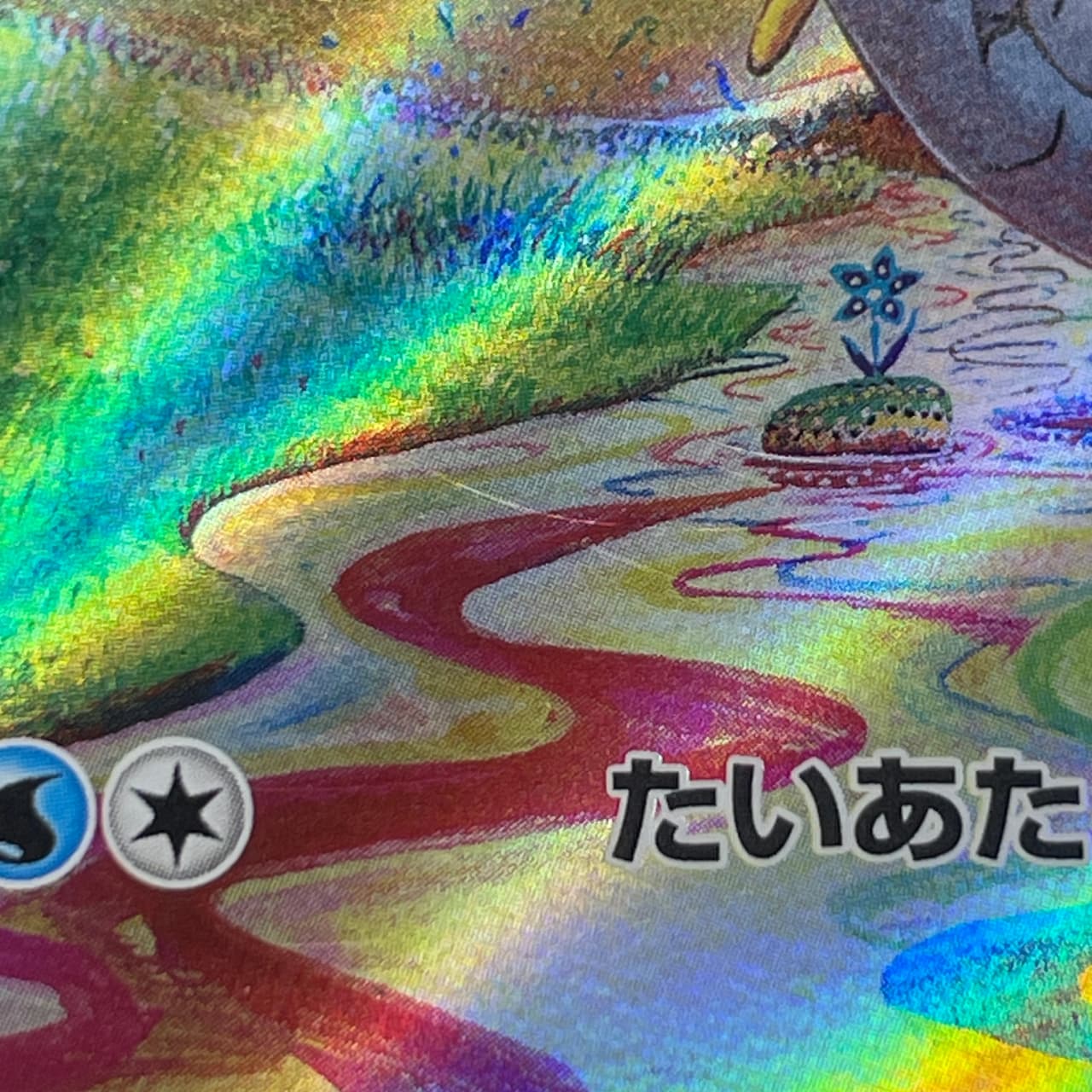 Frigibax AR 075/071 Pokemon card Snow Hazard sv2p (2.LP) thumbnail 11