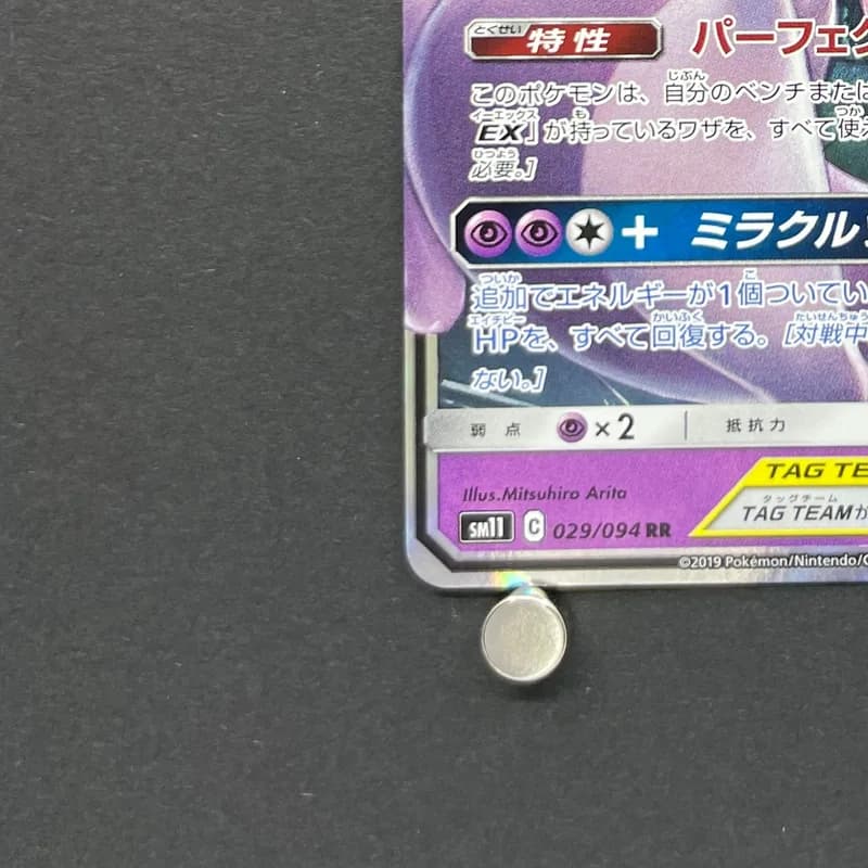Mewtwo & Mew GX RR 029/094 Pokemon card Miracle Twin sm11 (3.MP) thumbnail 6