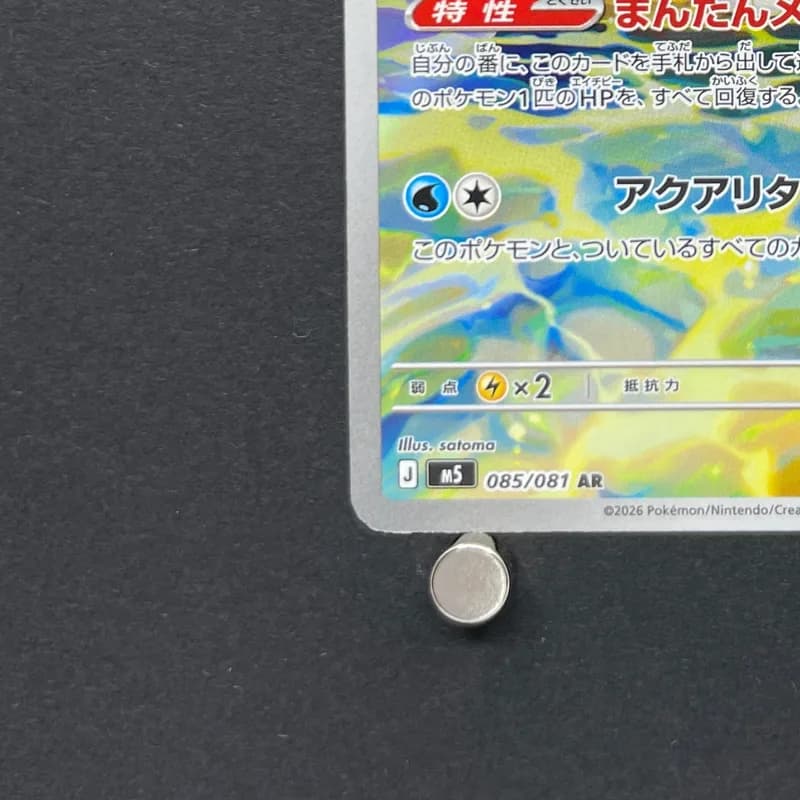 Primarina AR 085/081 Pokemon card Abyss Eye M5 (1.NM) thumbnail 6