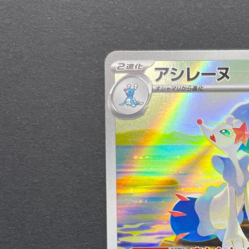 Primarina AR 085/081 Pokemon card Abyss Eye M5 (1.NM) thumbnail 4